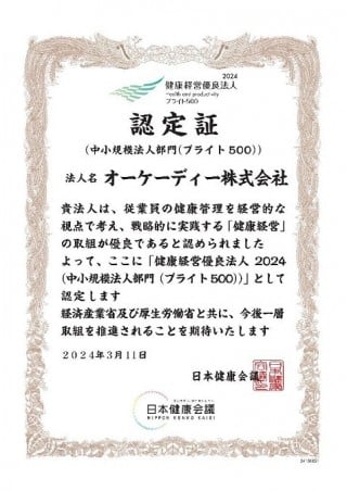 「健康経営優良法人2023（ブライト500）」認定企業